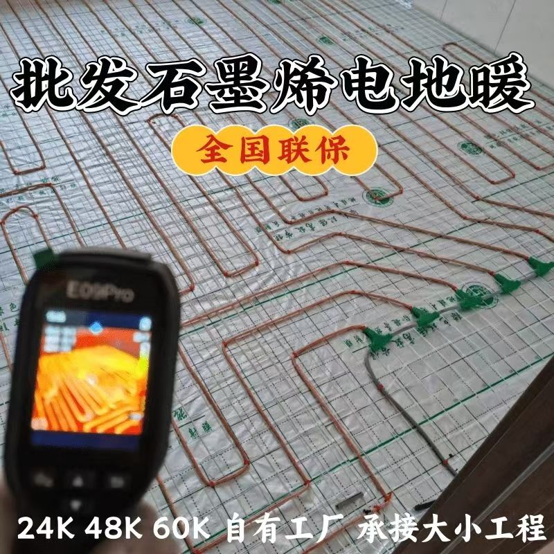 莲花县 石墨烯电地暖公司哪家好？合理报价深度解析